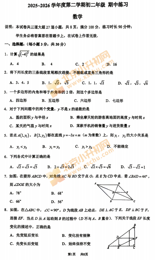 2025-2026学年第二学期人大附中初二期中数学试题
