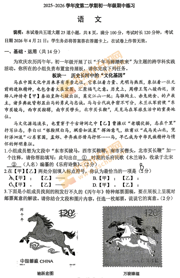 2025-2026学年第二学期人大附中初二期中语文试题