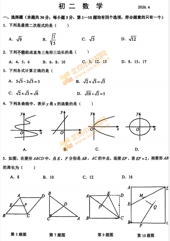 2025-2026学年第二学期101中学初二期中数学试题