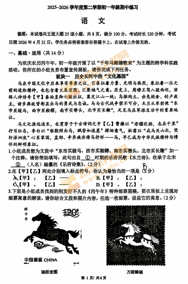 2025-2026学年第二学期人大附中初一期中语文试题