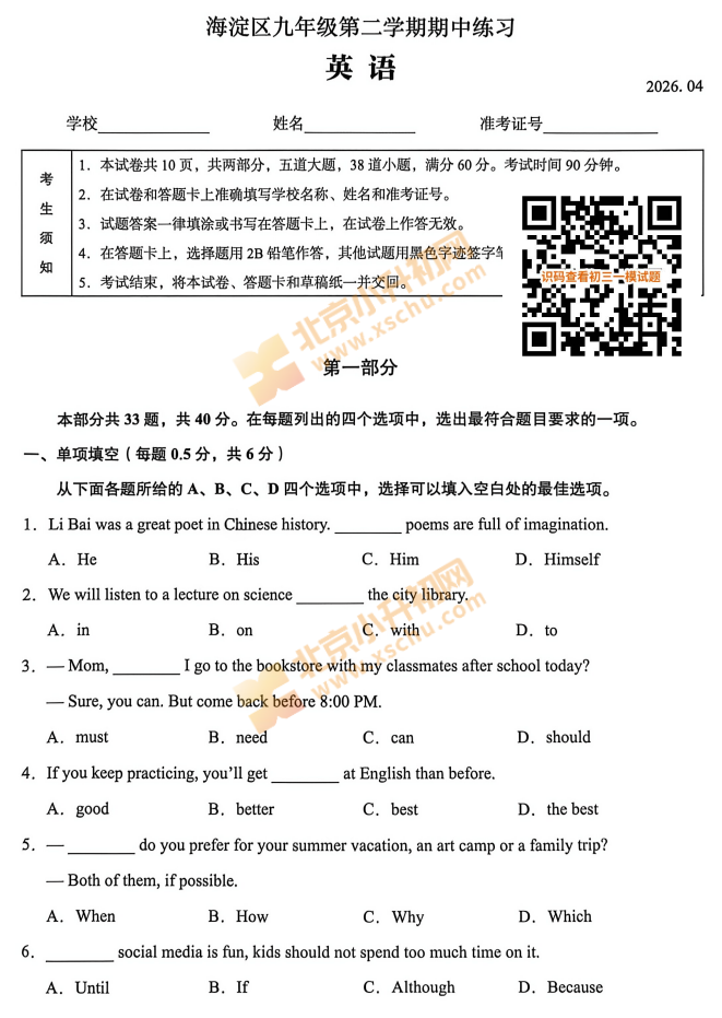 2026海淀初三一模英语试题
