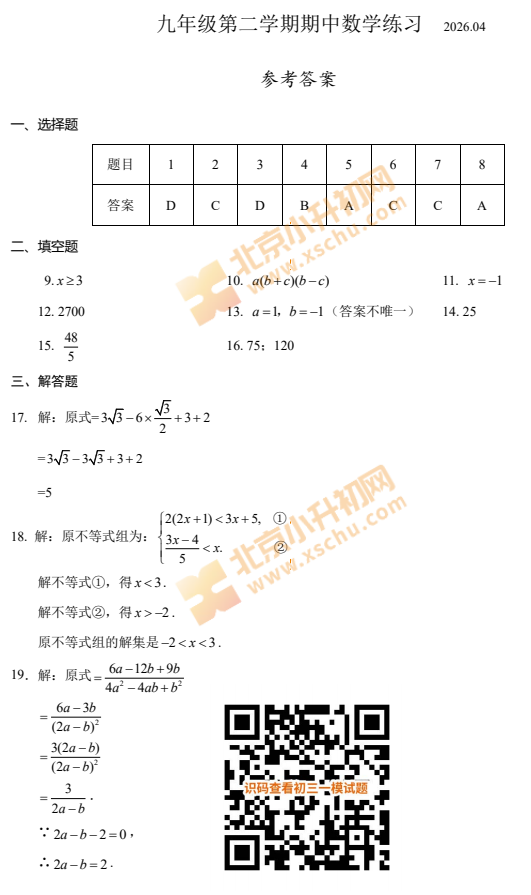 2026海淀初三一模数学试题答案