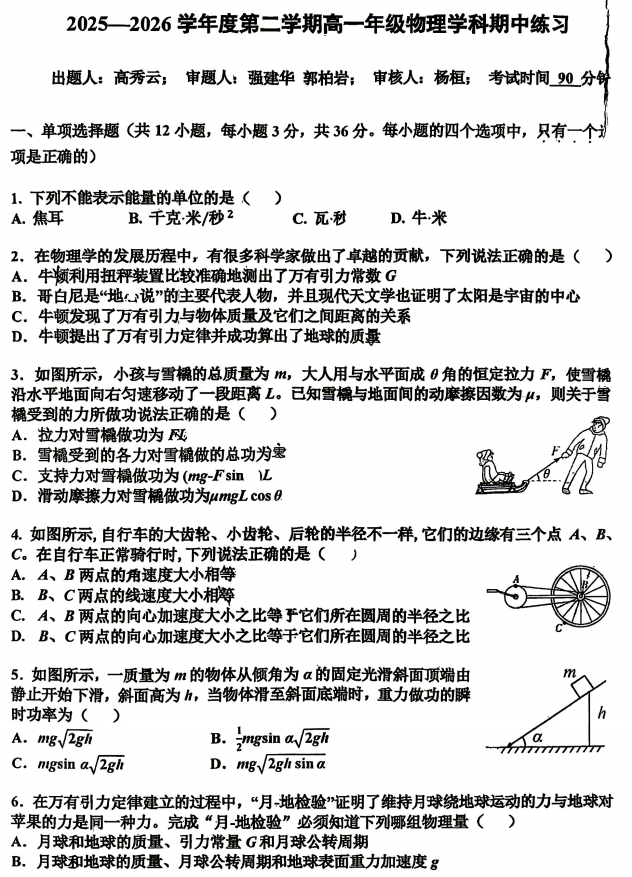 2025-2026学年第二学期理工附中高一期中物理试题