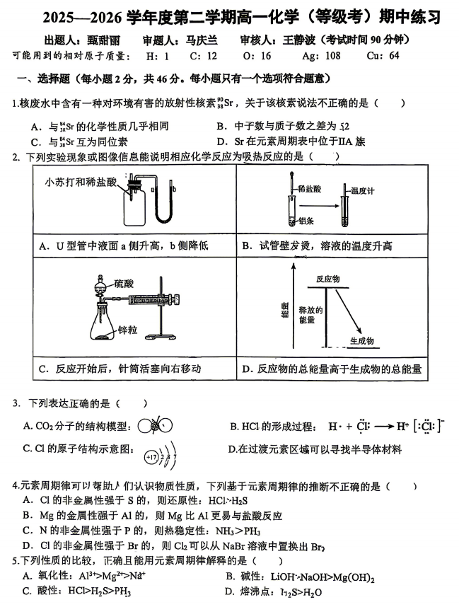 2025-2026学年第二学期理工附中高一期中化学试题