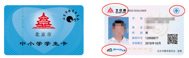 北京通中小学学生卡图片