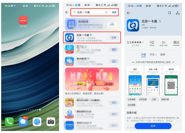 北京一卡通 APP下载