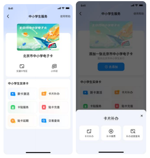北京市中小学生卡补办