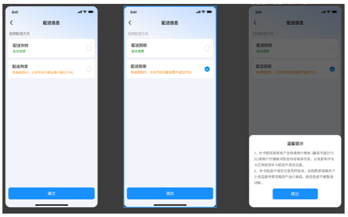 北京中小学学生卡补办配送选择