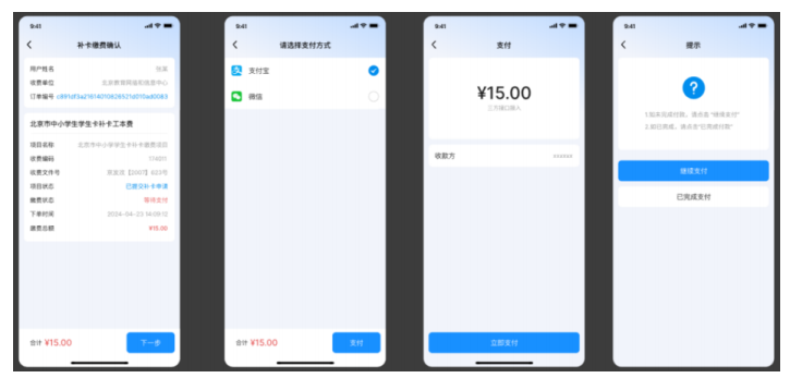 北京中小学学生卡补办信息确认