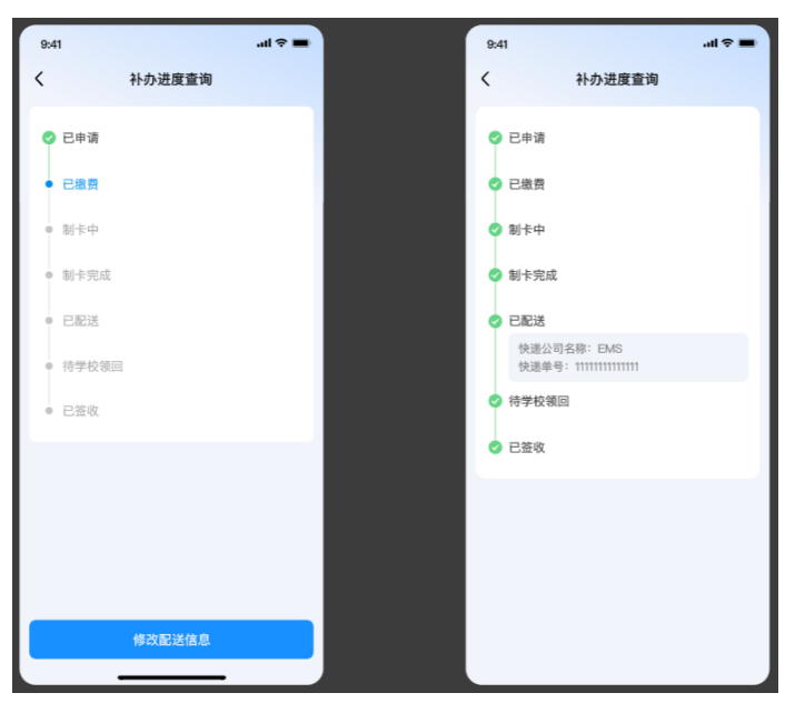 北京中小学学生卡补卡进度查询