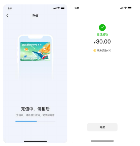 北京中小学学生卡贴卡充值成功