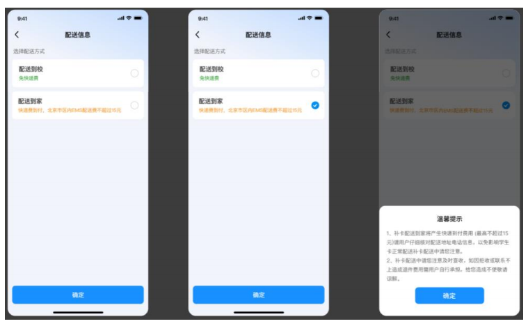 北京中小学学生卡补换申请