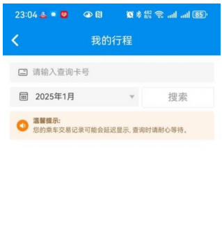 北京中小学生实体卡-交易查询