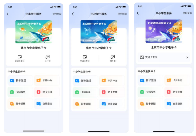 北京中小学电子卡NFC 电子卡-小学生卡 NFC 电子卡-初中生卡 NFC 电子卡-高中生卡
