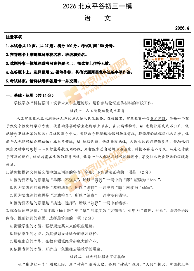 2026平谷初三一模语文试题及答案