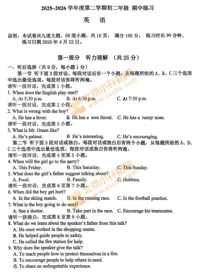 2025-2026学年第二学期人大附中初二期中英语试题