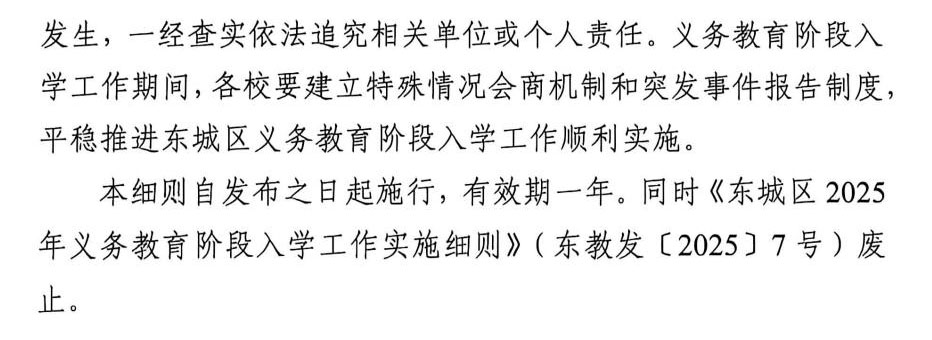 东城区2026年义务教育阶段入学工作实施细则