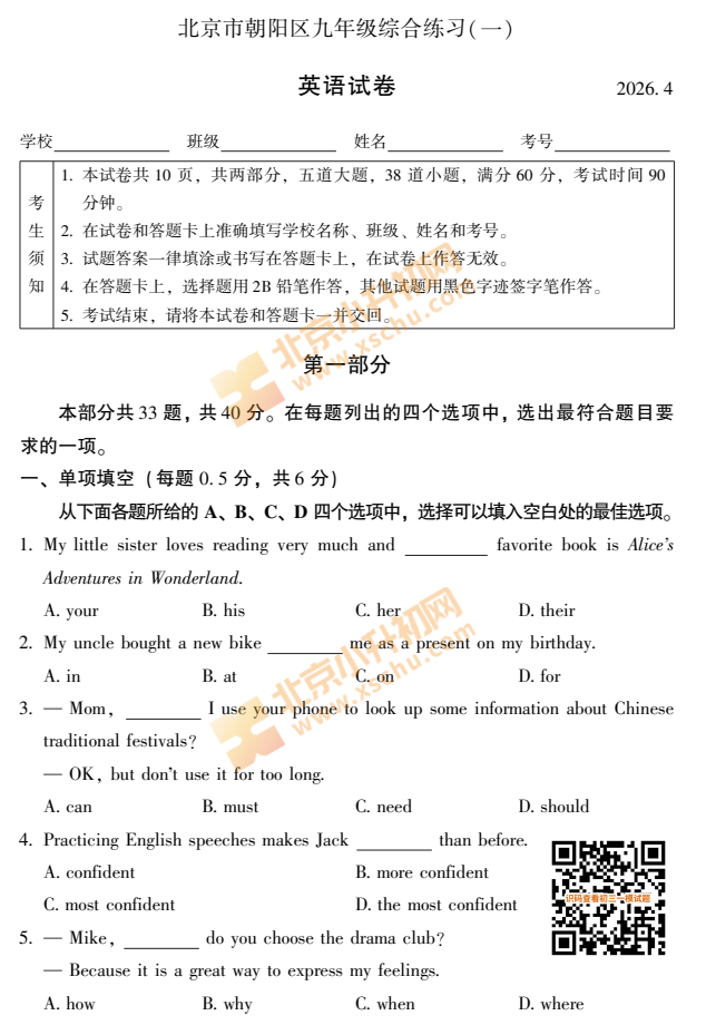 2026朝阳初三一模英语试题