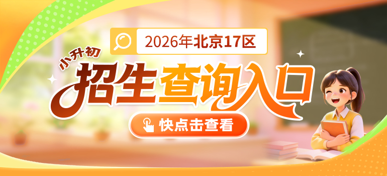 小升初招生
