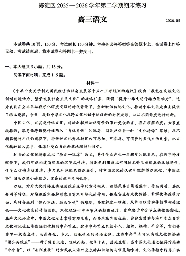2026海淀区高三二模试题汇总（持续更新）