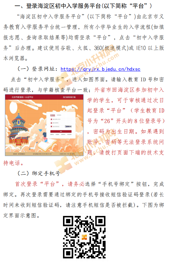 2026年海淀区初中入学服务平台使用说明（家长用户）