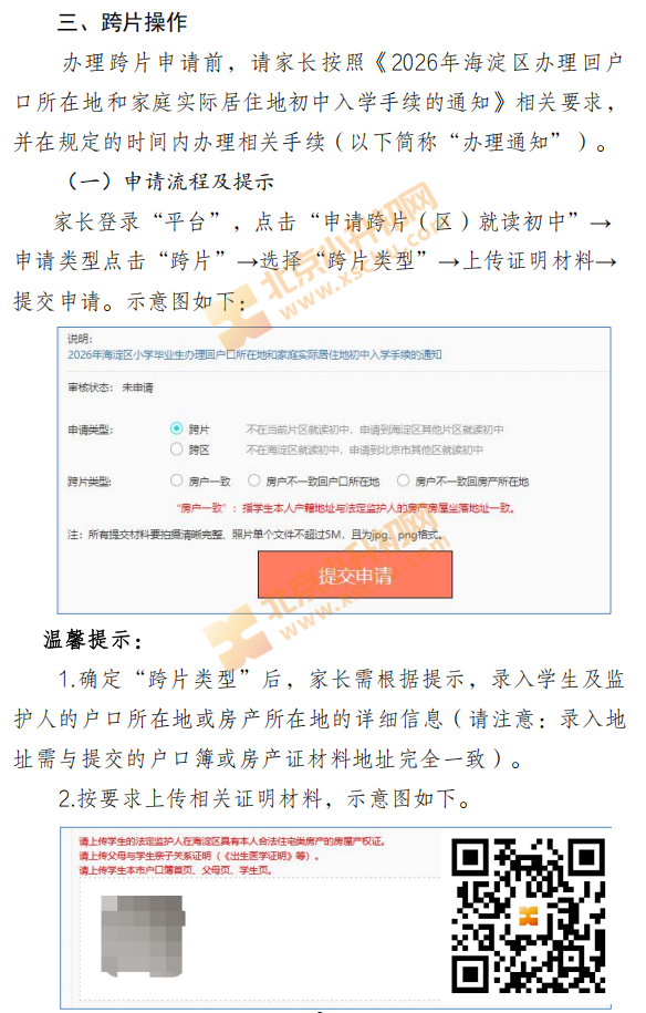 2026年海淀区初中入学服务平台使用说明(家长用户)