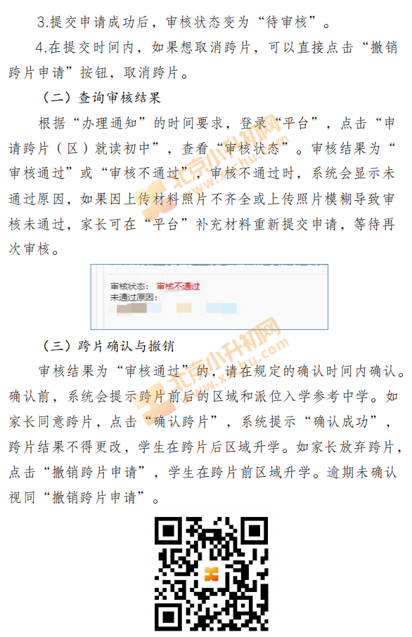 2026年海淀区初中入学服务平台使用说明(家长用户)