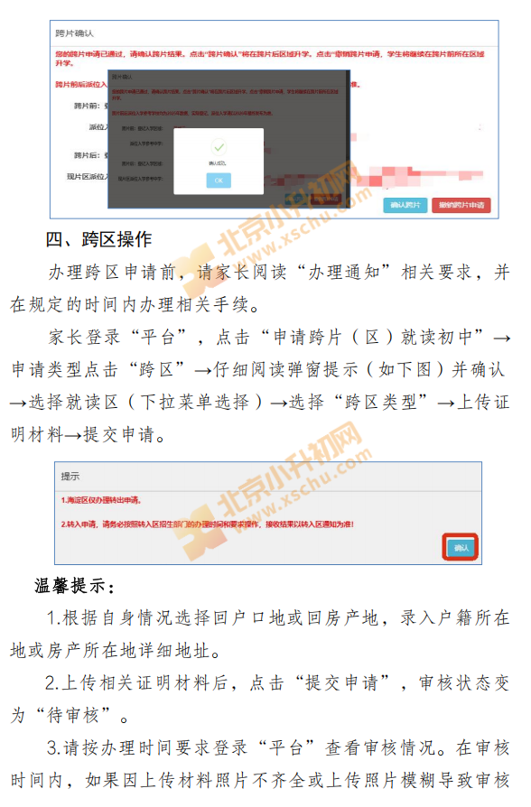2026年海淀区初中入学服务平台使用说明(家长用户)