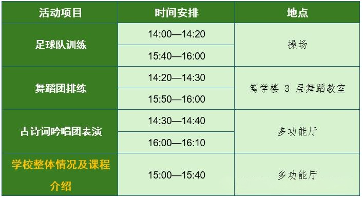 2026年5月17日回民学校校园开放日安排