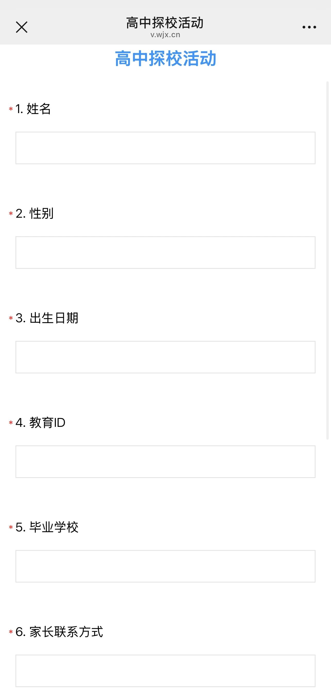 丰台区建华学校高中校园开放日报名页面