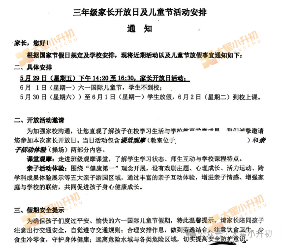 2026年北京部分学校发布六一放假通知