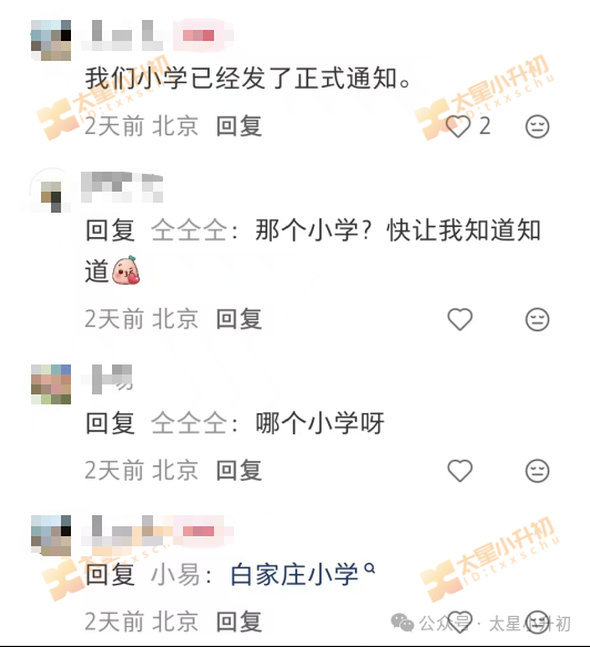 2026年北京部分学校发布六一放假通知