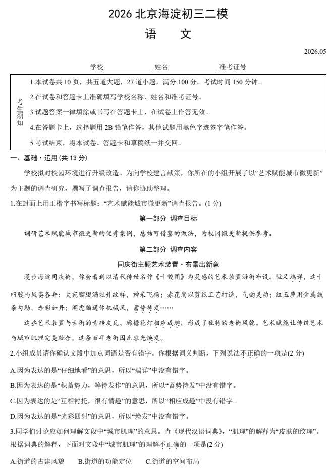 2026海淀初三二模语文试题