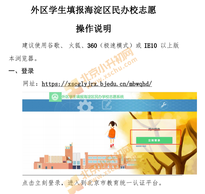 2026年北京外区学生填报海淀区民办校志愿操作说明（2026北京小升初关注）