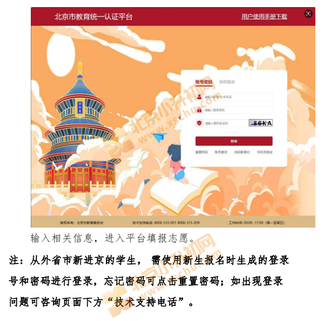 2026年北京外区学生填报海淀区民办校志愿操作说明（2026北京小升初关注）