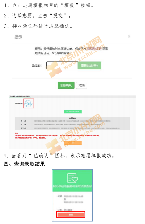2026年北京外区学生填报海淀区民办校志愿操作说明（2026北京小升初关注）