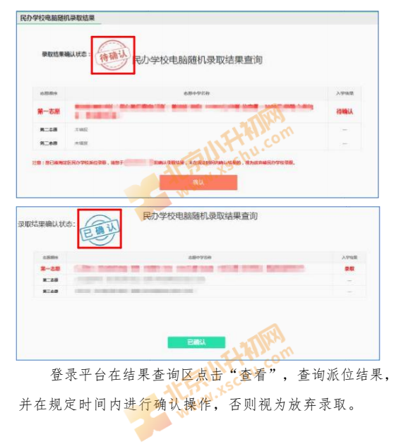 2026年北京外区学生填报海淀区民办校志愿操作说明（2026北京小升初关注）