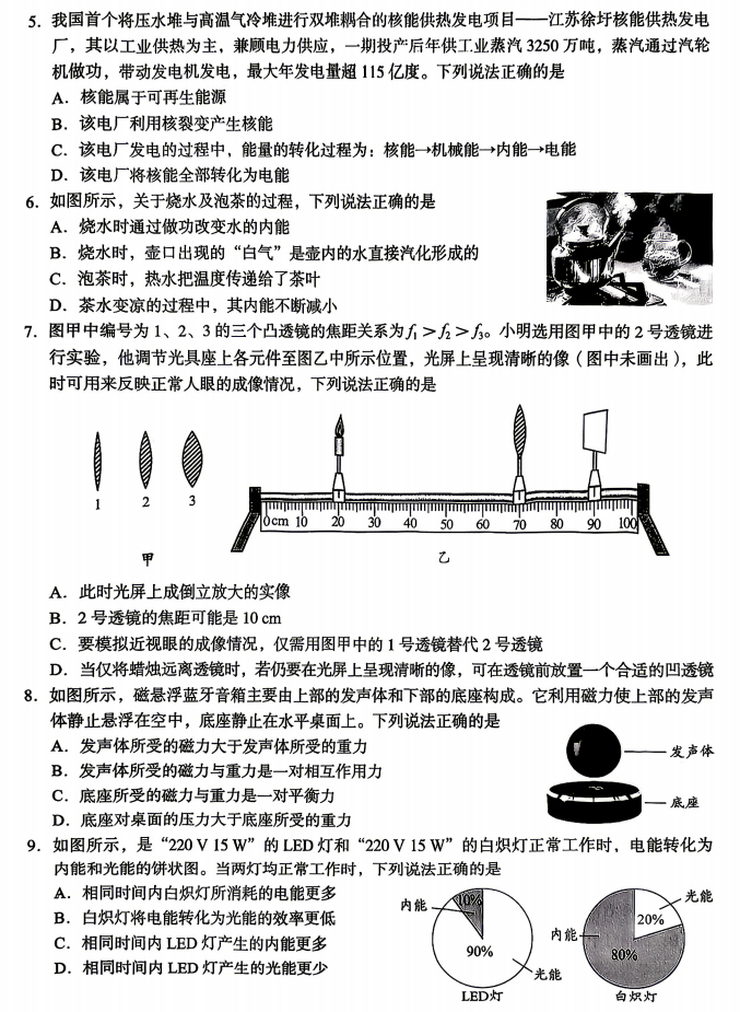2026海淀初三二模物理试题
