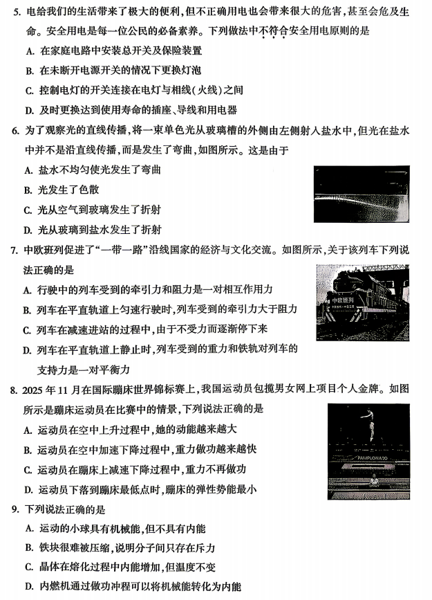 2026朝阳初三二模物理试题及答案