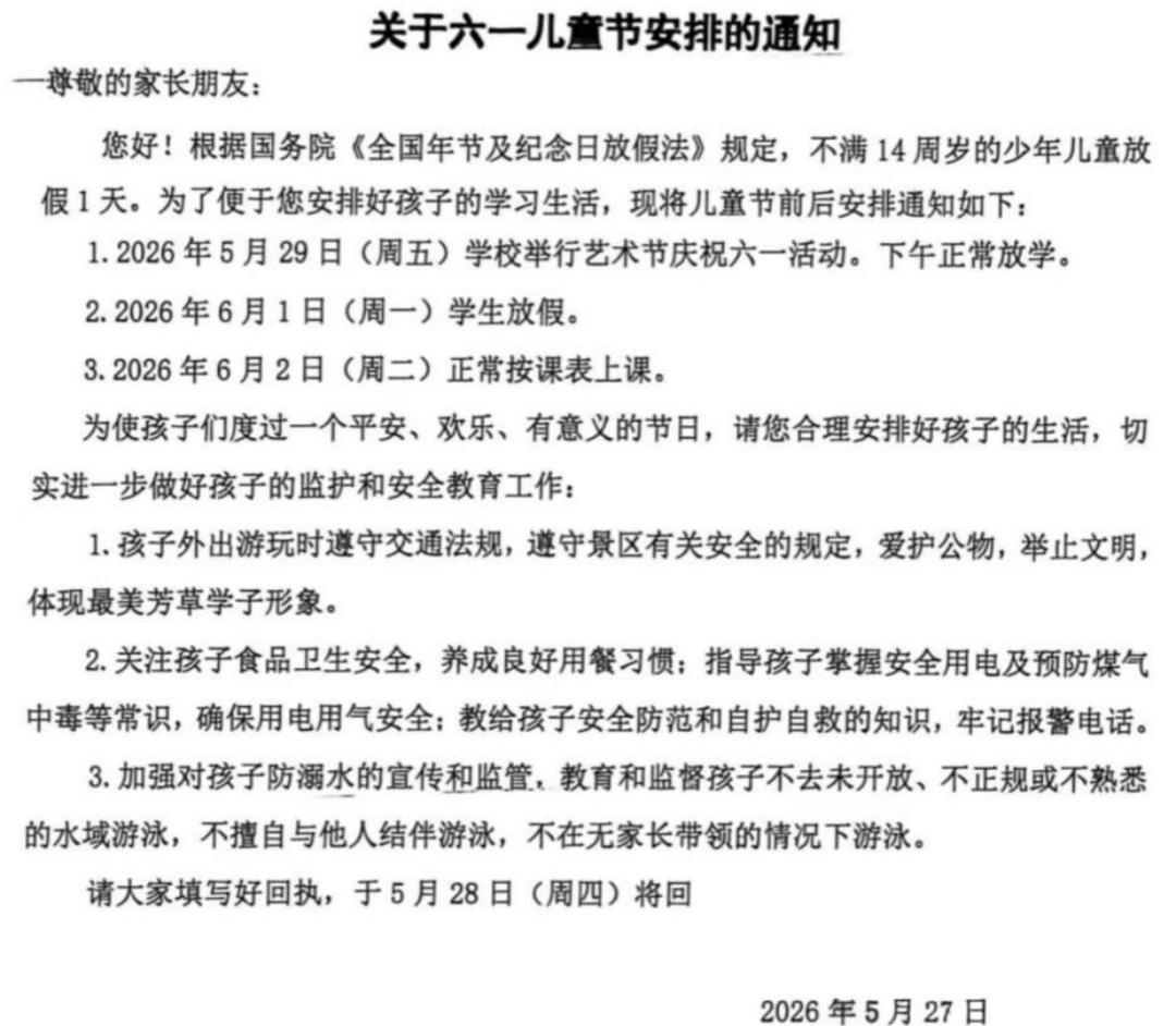 朝阳小学儿童节放假通知