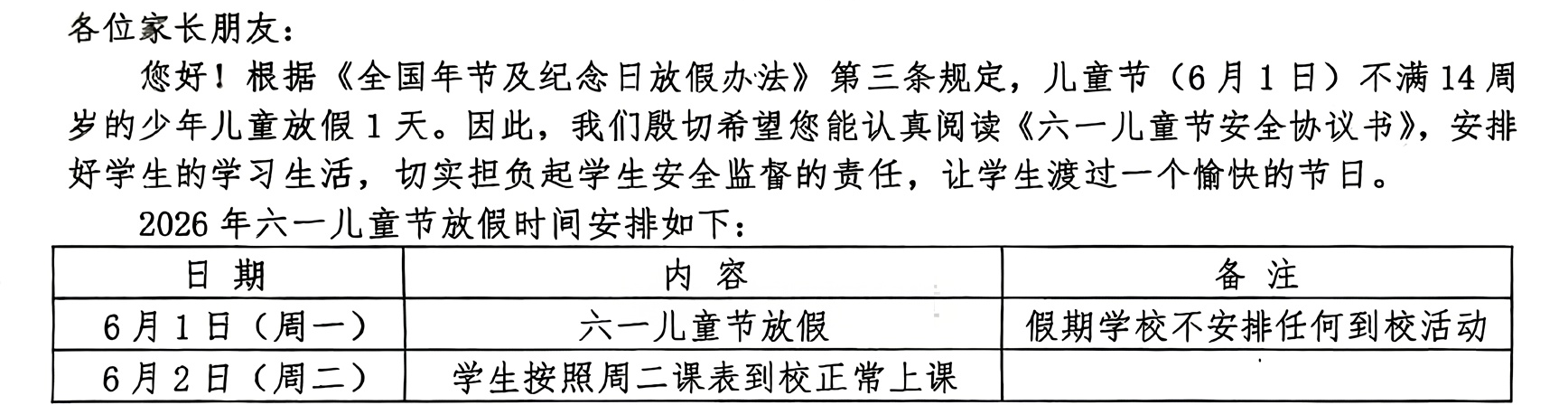 朝阳小学儿童节放假通知
