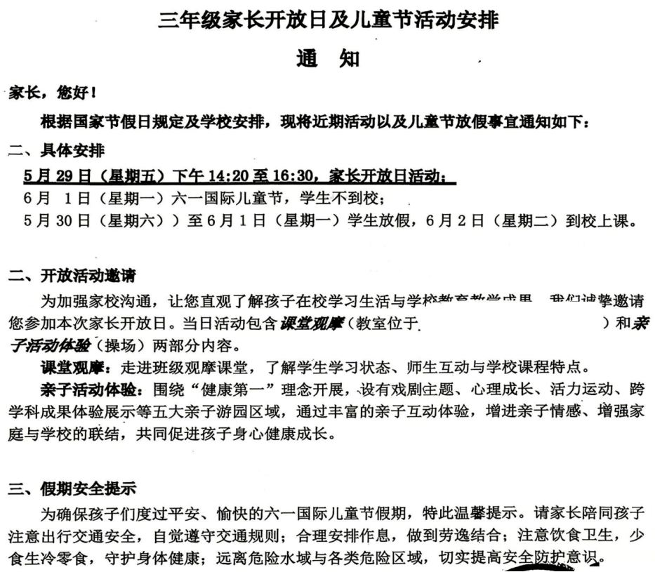 朝阳小学儿童节放假通知