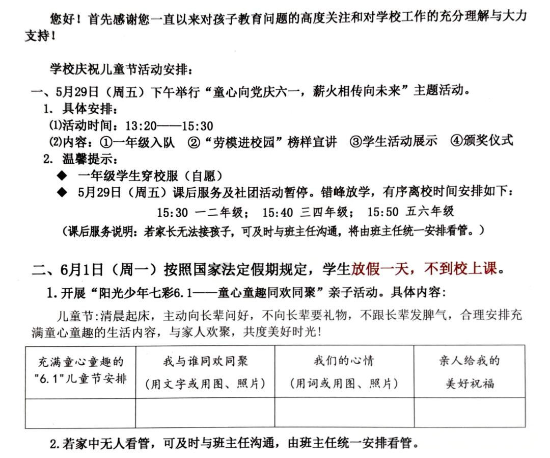 海淀儿童节放假通知 海淀儿童节放假通知