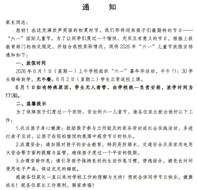 海淀儿童节放假通知 海淀儿童节放假通知