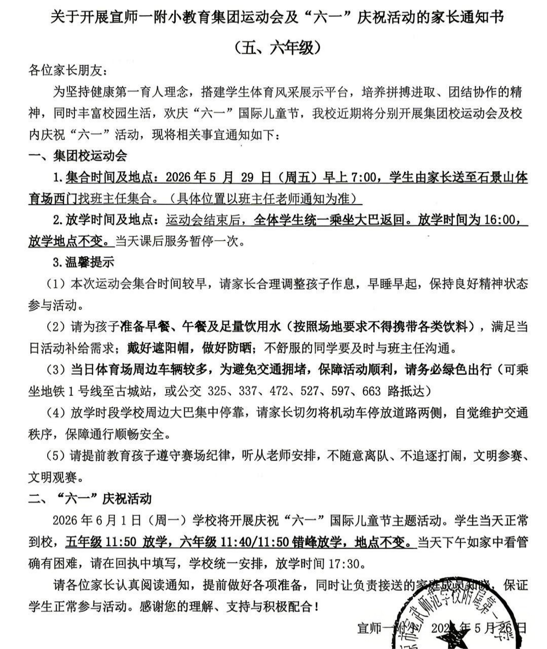 西城宣武师范学校附属第一小学