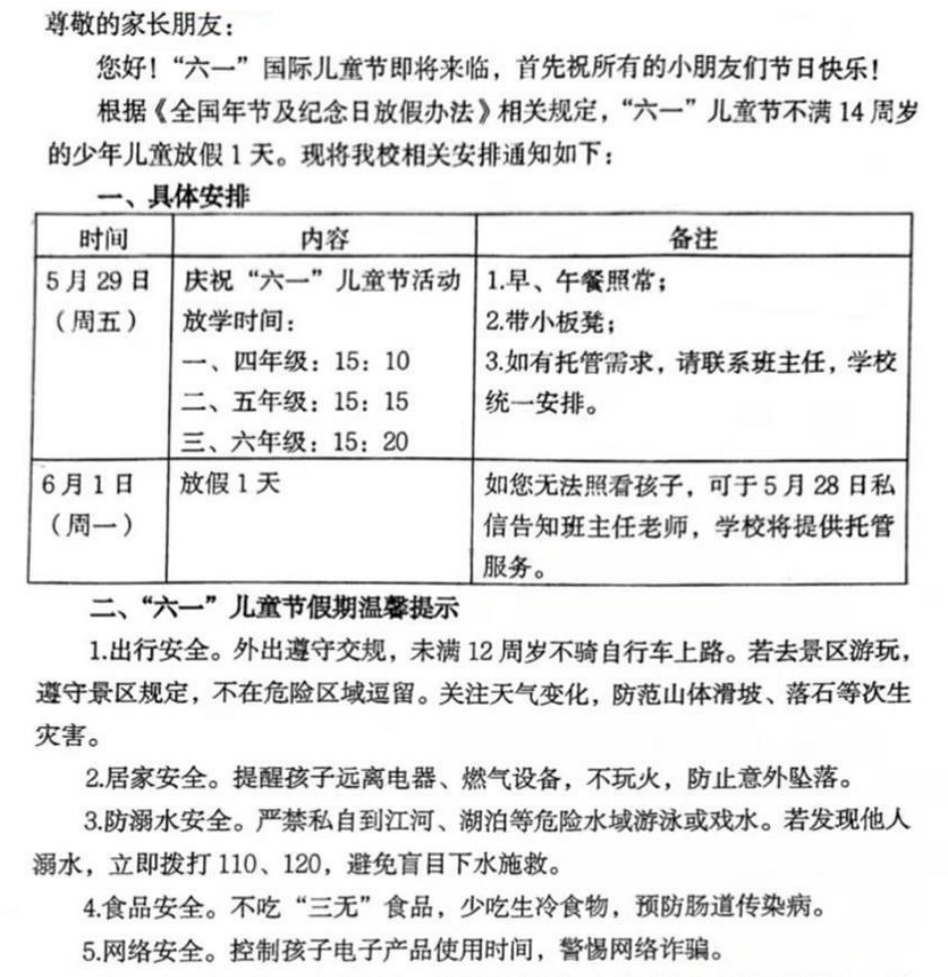 石景山小学2026六一儿童节放假通知 石景山小学2026六一儿童节放假通知