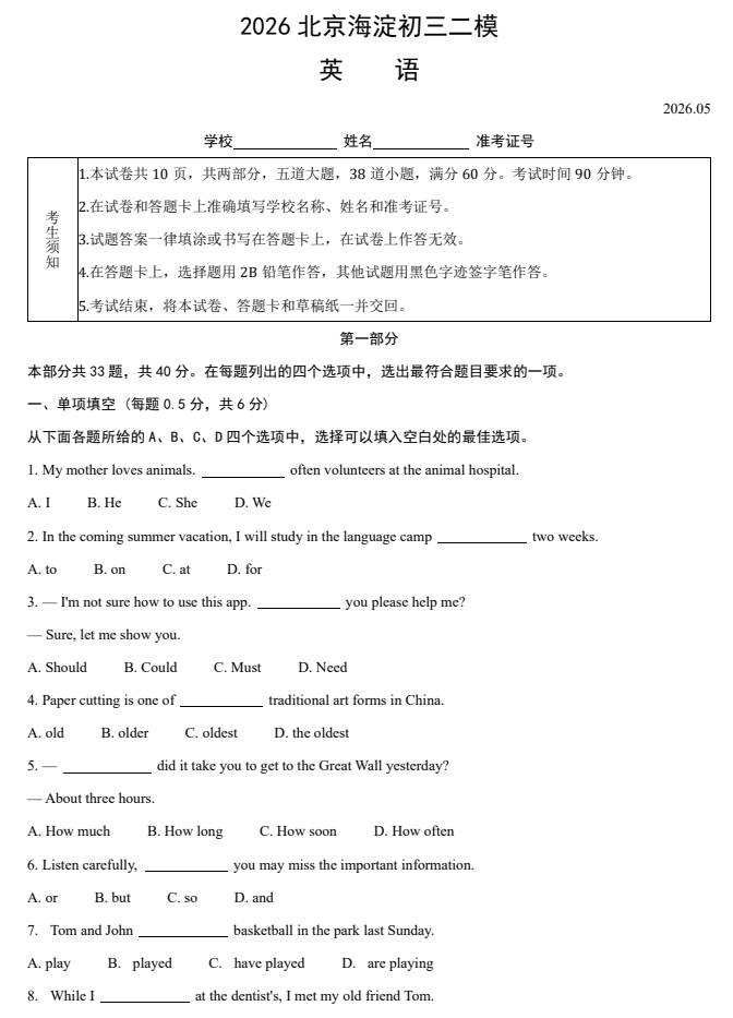 2026海淀初三二模英语试题