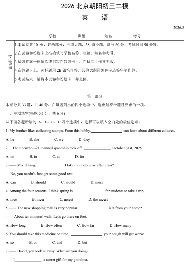 2026朝阳初三二模英语试题