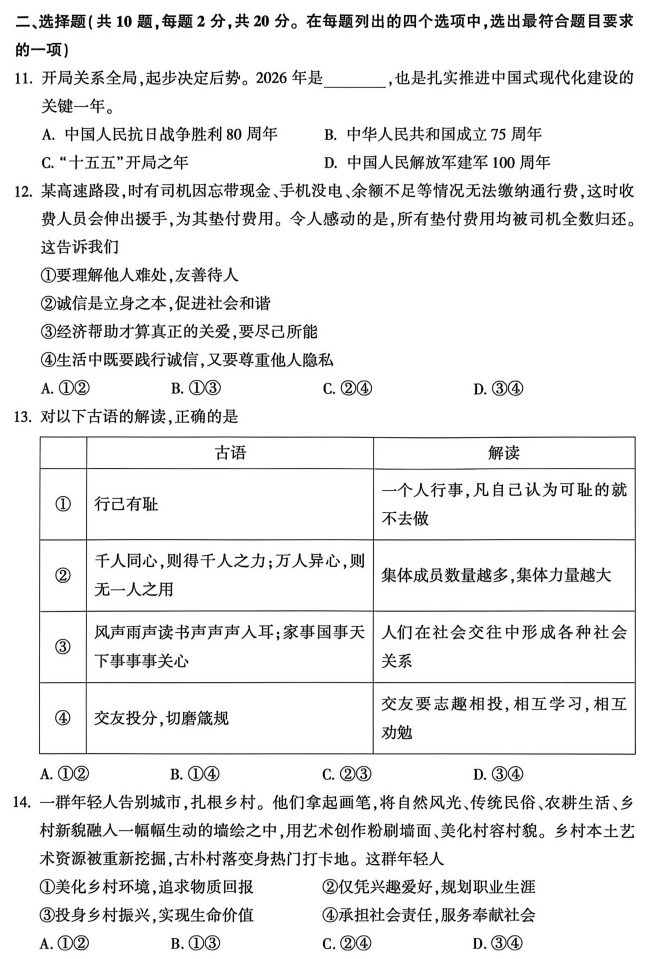 2026朝阳初三二模道德与法治试题