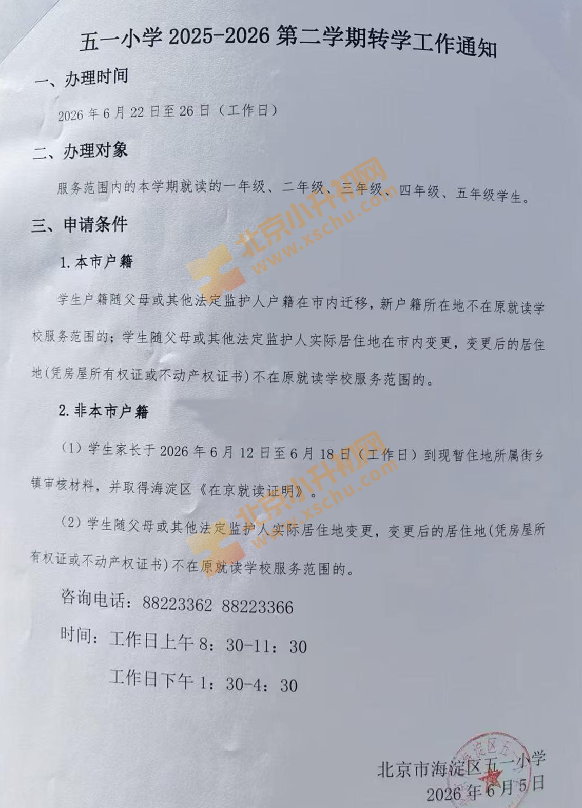 五一小学 五一小学